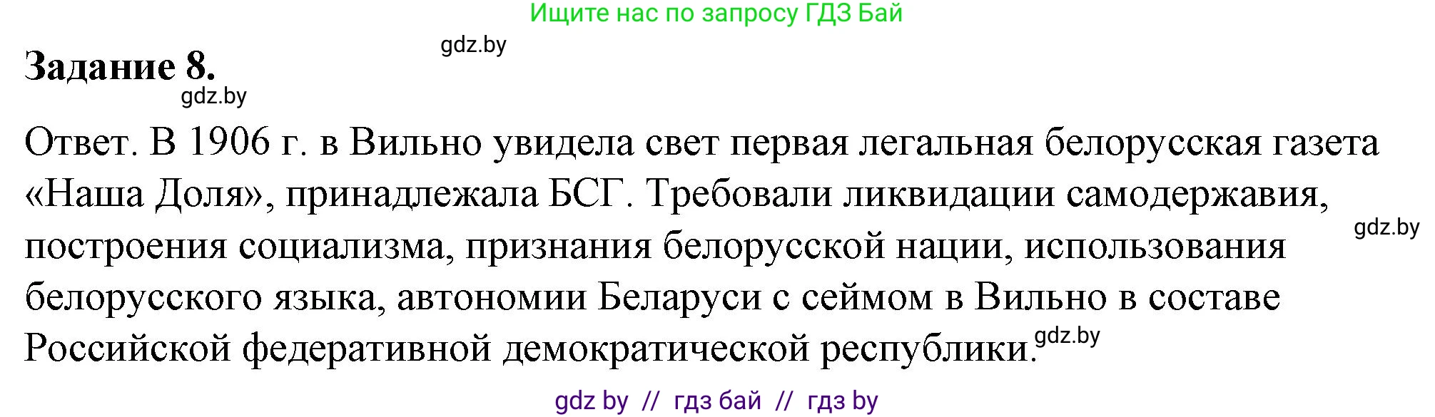 История Беларуси (Гісторыя Беларусі), 8 класс рабочая тетрадь, автор: Панов Сергей Вениаминович, издательство Аверсэв, Минск, 2019, зелёного цвета, страница 51, номер 8, Решение 2