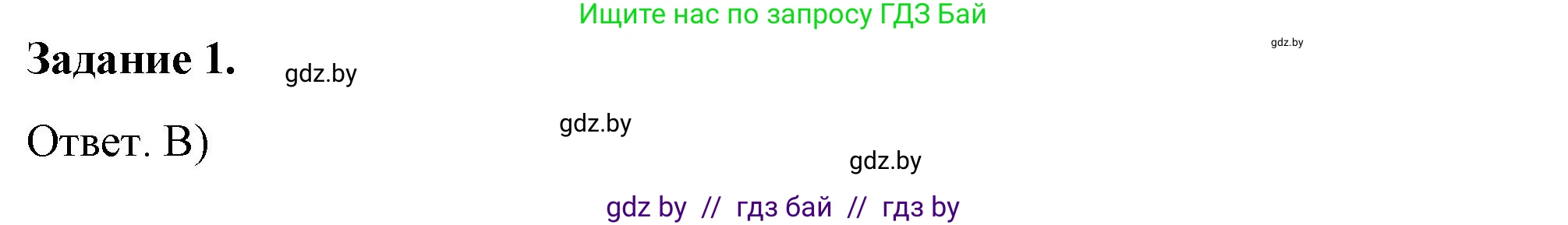 История Беларуси (Гісторыя Беларусі), 8 класс рабочая тетрадь, автор: Панов Сергей Вениаминович, издательство Аверсэв, Минск, 2019, зелёного цвета, страница 51, номер 1, Решение 2