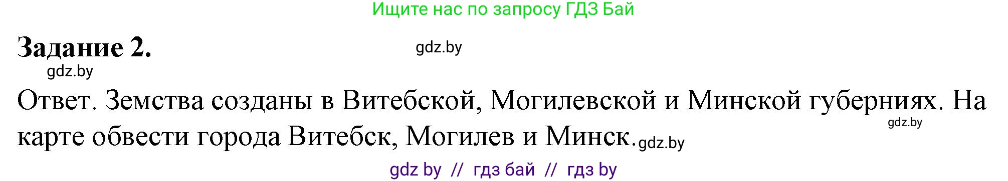 История Беларуси (Гісторыя Беларусі), 8 класс рабочая тетрадь, автор: Панов Сергей Вениаминович, издательство Аверсэв, Минск, 2019, зелёного цвета, страница 52, номер 2, Решение 2
