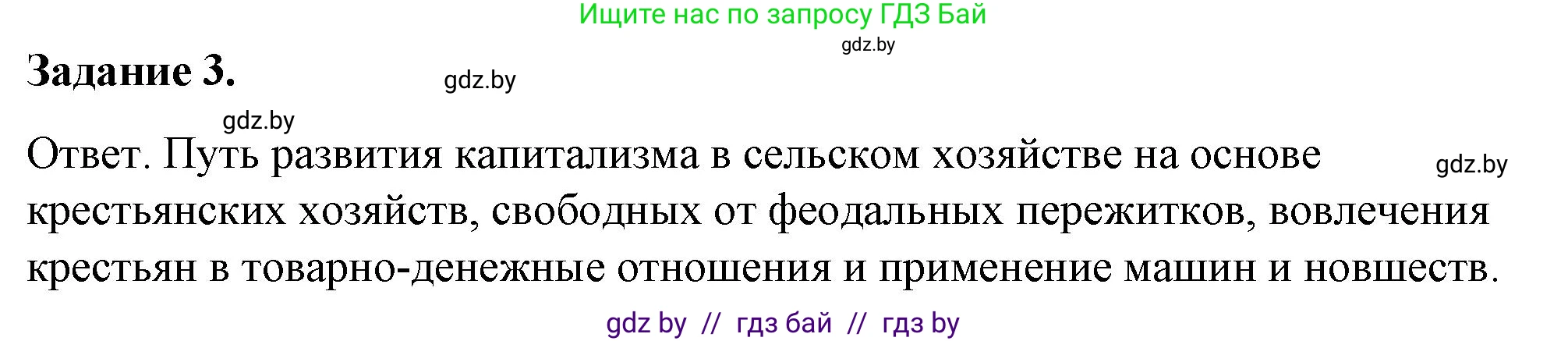 История Беларуси (Гісторыя Беларусі), 8 класс рабочая тетрадь, автор: Панов Сергей Вениаминович, издательство Аверсэв, Минск, 2019, зелёного цвета, страница 52, номер 3, Решение 2