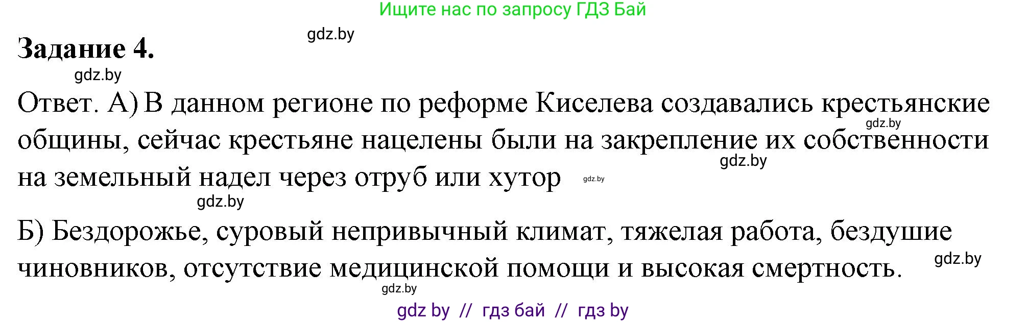 История Беларуси (Гісторыя Беларусі), 8 класс рабочая тетрадь, автор: Панов Сергей Вениаминович, издательство Аверсэв, Минск, 2019, зелёного цвета, страница 52, номер 4, Решение 2