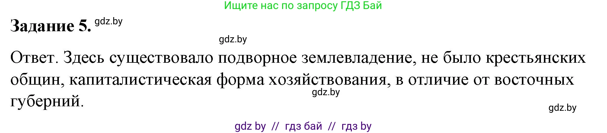История Беларуси (Гісторыя Беларусі), 8 класс рабочая тетрадь, автор: Панов Сергей Вениаминович, издательство Аверсэв, Минск, 2019, зелёного цвета, страница 53, номер 5, Решение 2
