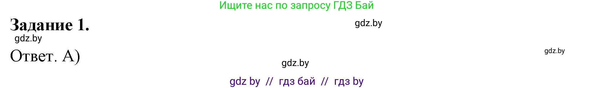 История Беларуси (Гісторыя Беларусі), 8 класс рабочая тетрадь, автор: Панов Сергей Вениаминович, издательство Аверсэв, Минск, 2019, зелёного цвета, страница 54, номер 1, Решение 2