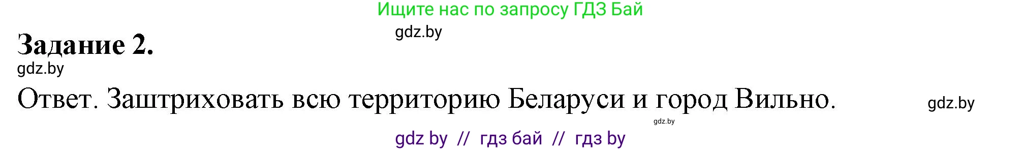 История Беларуси (Гісторыя Беларусі), 8 класс рабочая тетрадь, автор: Панов Сергей Вениаминович, издательство Аверсэв, Минск, 2019, зелёного цвета, страница 54, номер 2, Решение 2