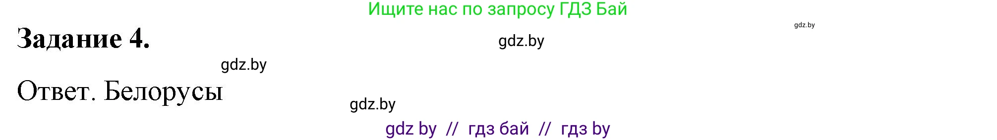 История Беларуси (Гісторыя Беларусі), 8 класс рабочая тетрадь, автор: Панов Сергей Вениаминович, издательство Аверсэв, Минск, 2019, зелёного цвета, страница 55, номер 4, Решение 2