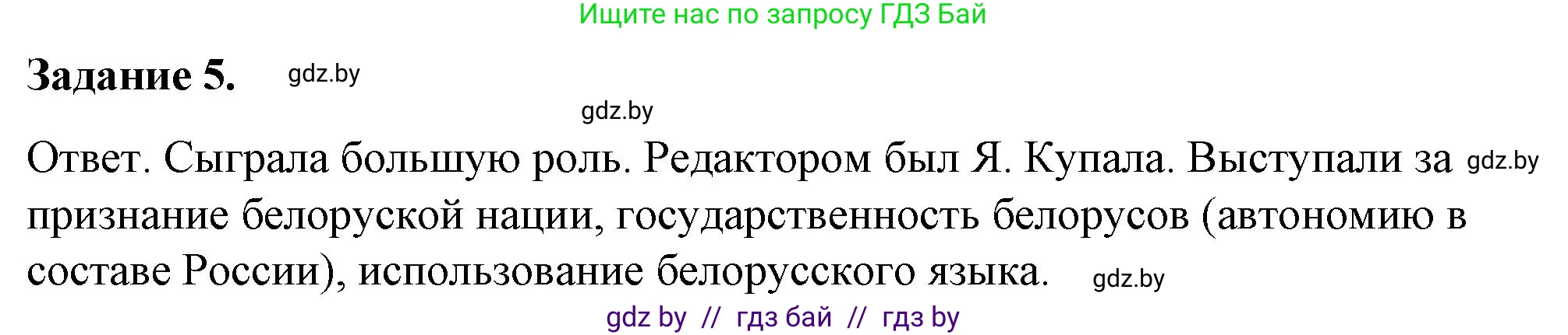 История Беларуси (Гісторыя Беларусі), 8 класс рабочая тетрадь, автор: Панов Сергей Вениаминович, издательство Аверсэв, Минск, 2019, зелёного цвета, страница 55, номер 5, Решение 2