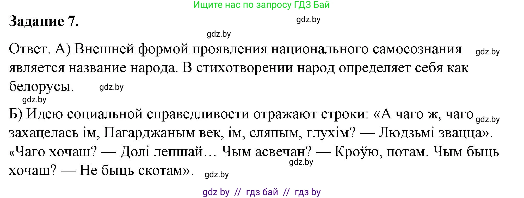 История Беларуси (Гісторыя Беларусі), 8 класс рабочая тетрадь, автор: Панов Сергей Вениаминович, издательство Аверсэв, Минск, 2019, зелёного цвета, страница 56, номер 7, Решение 2