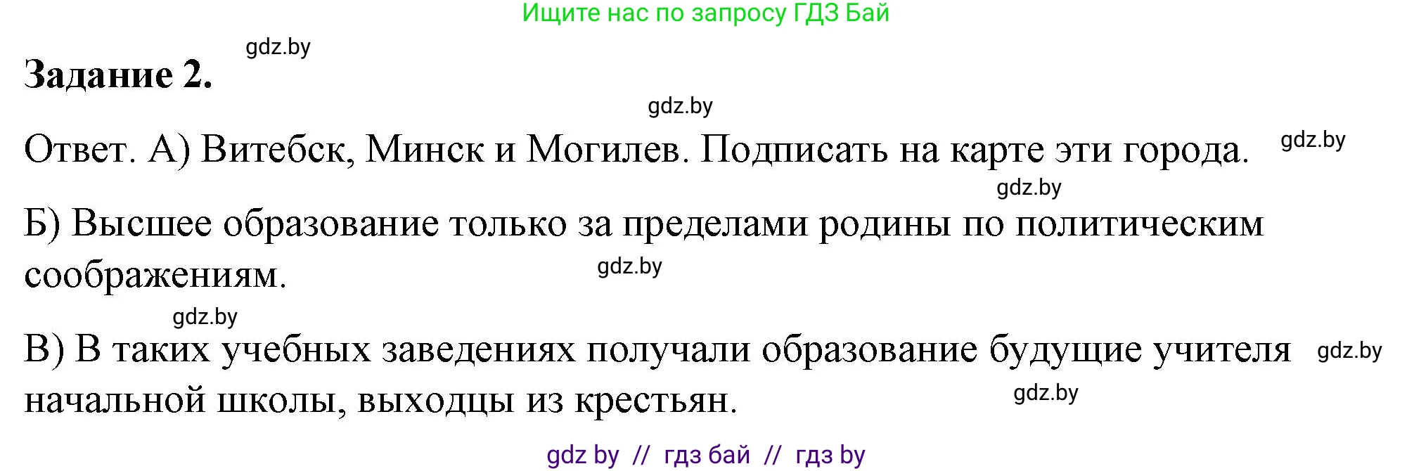История Беларуси (Гісторыя Беларусі), 8 класс рабочая тетрадь, автор: Панов Сергей Вениаминович, издательство Аверсэв, Минск, 2019, зелёного цвета, страница 57, номер 2, Решение 2