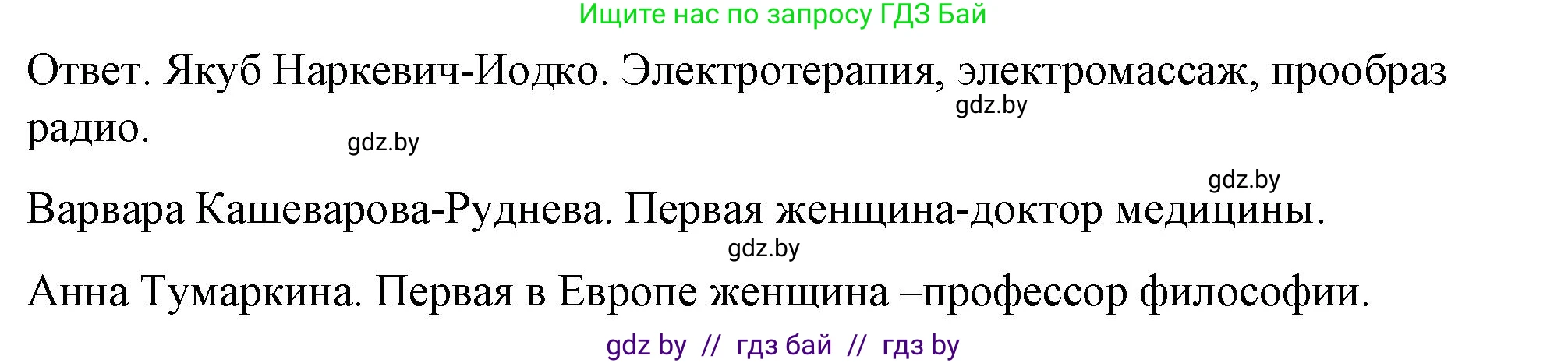 История Беларуси (Гісторыя Беларусі), 8 класс рабочая тетрадь, автор: Панов Сергей Вениаминович, издательство Аверсэв, Минск, 2019, зелёного цвета, страница 58, номер 3, Решение 2