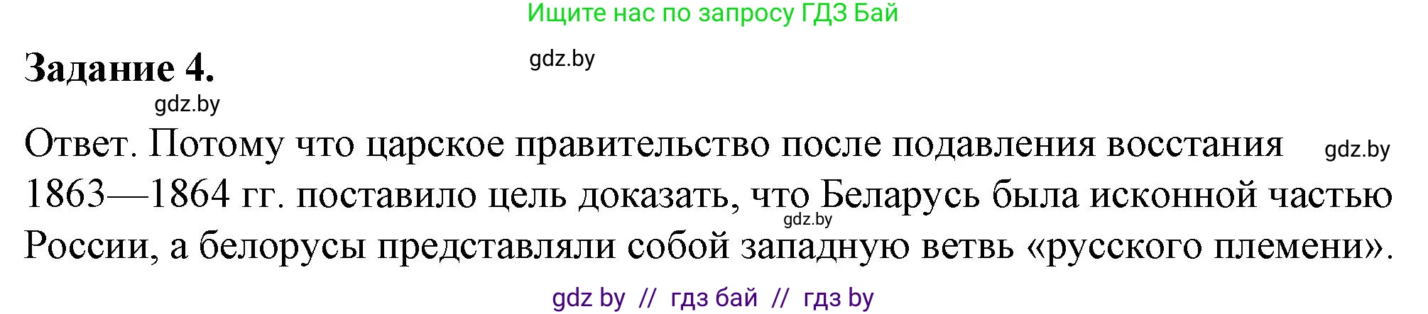 История Беларуси (Гісторыя Беларусі), 8 класс рабочая тетрадь, автор: Панов Сергей Вениаминович, издательство Аверсэв, Минск, 2019, зелёного цвета, страница 58, номер 4, Решение 2