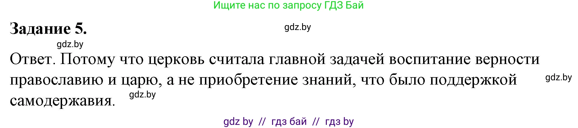 История Беларуси (Гісторыя Беларусі), 8 класс рабочая тетрадь, автор: Панов Сергей Вениаминович, издательство Аверсэв, Минск, 2019, зелёного цвета, страница 58, номер 5, Решение 2