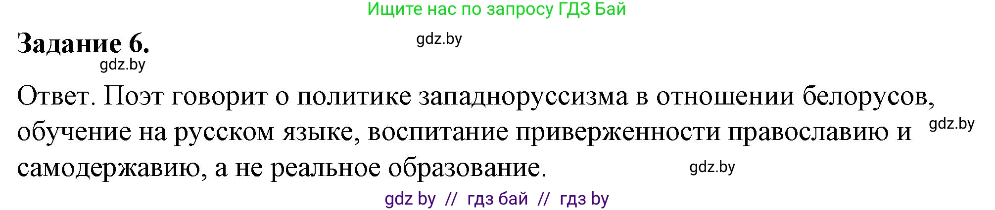 История Беларуси (Гісторыя Беларусі), 8 класс рабочая тетрадь, автор: Панов Сергей Вениаминович, издательство Аверсэв, Минск, 2019, зелёного цвета, страница 59, номер 6, Решение 2