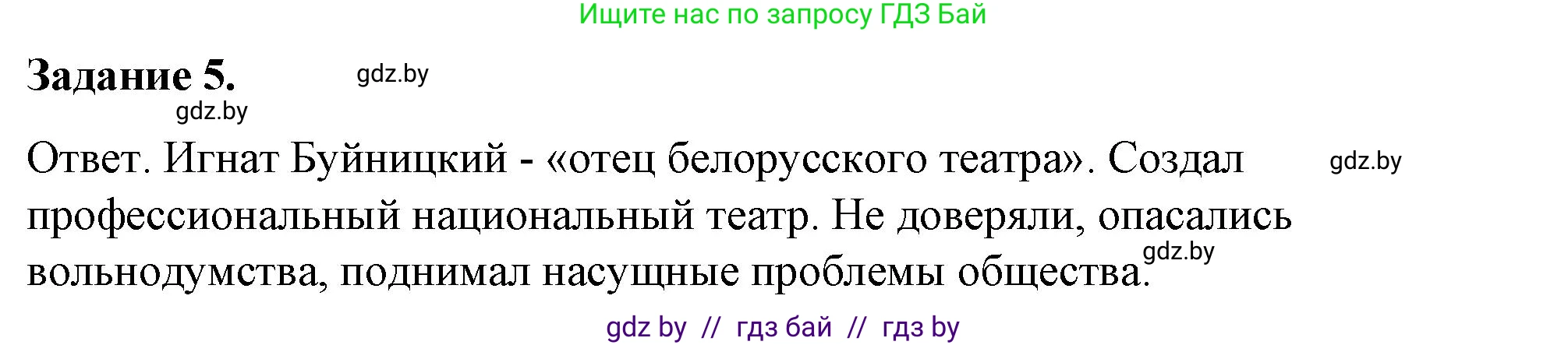История Беларуси (Гісторыя Беларусі), 8 класс рабочая тетрадь, автор: Панов Сергей Вениаминович, издательство Аверсэв, Минск, 2019, зелёного цвета, страница 61, номер 5, Решение 2