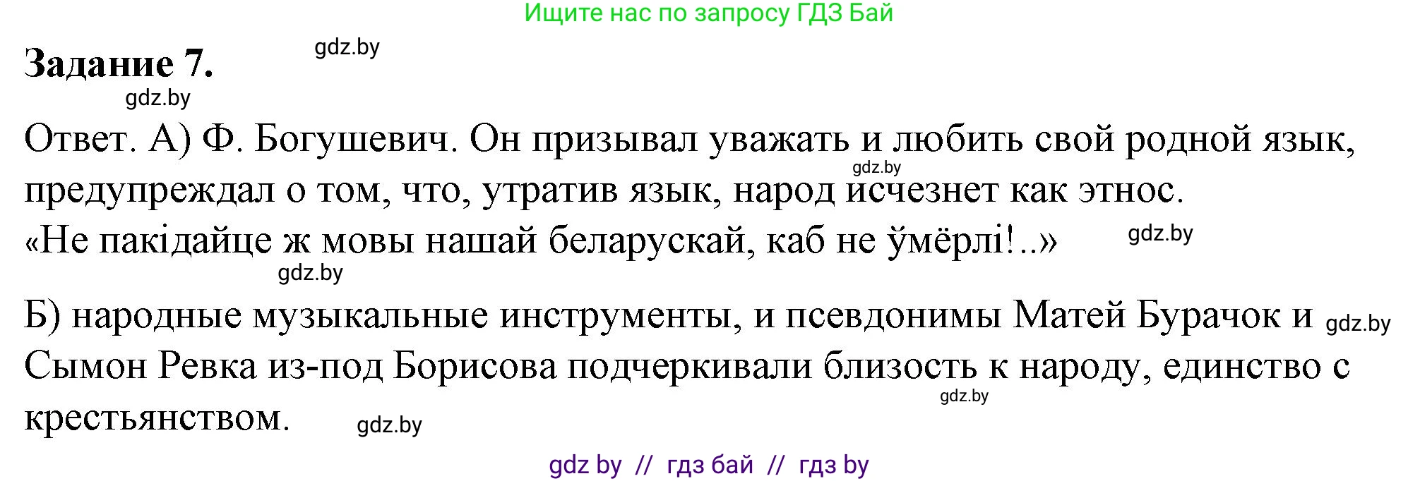 История Беларуси (Гісторыя Беларусі), 8 класс рабочая тетрадь, автор: Панов Сергей Вениаминович, издательство Аверсэв, Минск, 2019, зелёного цвета, страница 62, номер 7, Решение 2