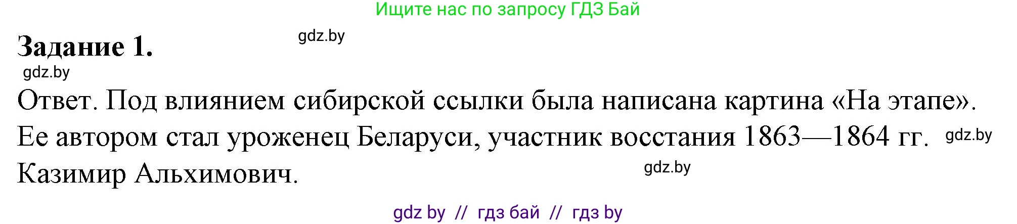 История Беларуси (Гісторыя Беларусі), 8 класс рабочая тетрадь, автор: Панов Сергей Вениаминович, издательство Аверсэв, Минск, 2019, зелёного цвета, страница 63, номер 1, Решение 2