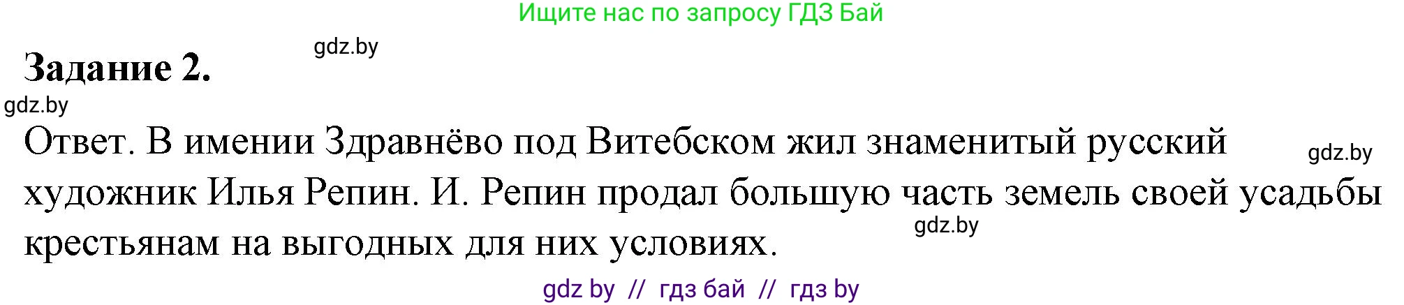 История Беларуси (Гісторыя Беларусі), 8 класс рабочая тетрадь, автор: Панов Сергей Вениаминович, издательство Аверсэв, Минск, 2019, зелёного цвета, страница 63, номер 2, Решение 2