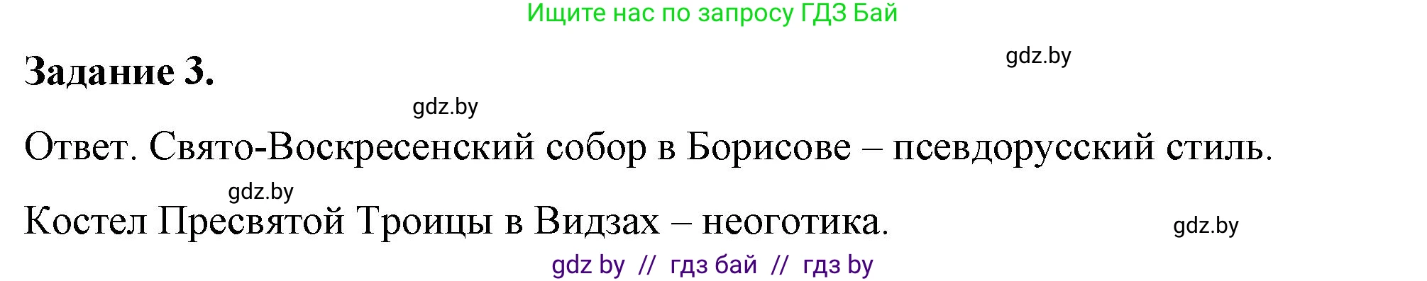 История Беларуси (Гісторыя Беларусі), 8 класс рабочая тетрадь, автор: Панов Сергей Вениаминович, издательство Аверсэв, Минск, 2019, зелёного цвета, страница 63, номер 3, Решение 2