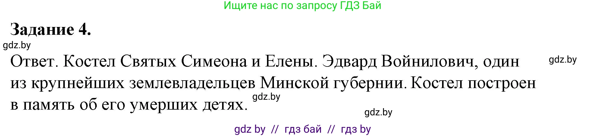 История Беларуси (Гісторыя Беларусі), 8 класс рабочая тетрадь, автор: Панов Сергей Вениаминович, издательство Аверсэв, Минск, 2019, зелёного цвета, страница 64, номер 4, Решение 2