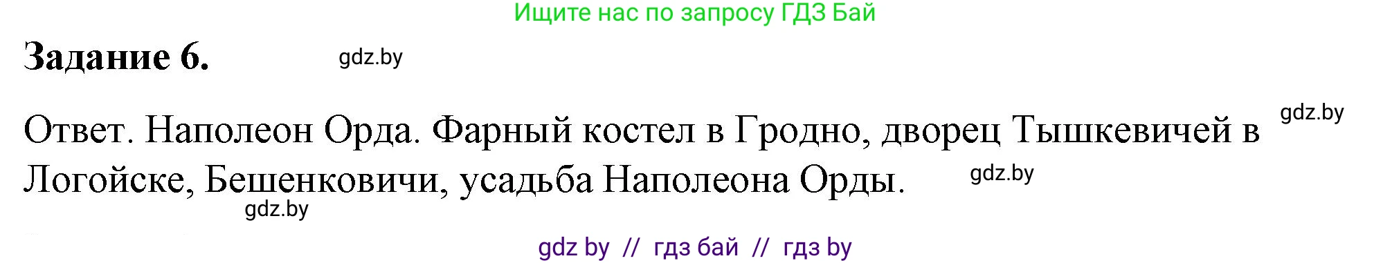История Беларуси (Гісторыя Беларусі), 8 класс рабочая тетрадь, автор: Панов Сергей Вениаминович, издательство Аверсэв, Минск, 2019, зелёного цвета, страница 64, номер 6, Решение 2
