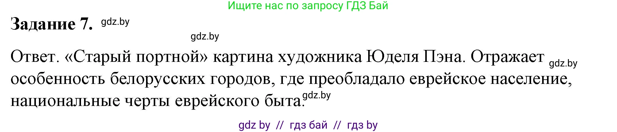 История Беларуси (Гісторыя Беларусі), 8 класс рабочая тетрадь, автор: Панов Сергей Вениаминович, издательство Аверсэв, Минск, 2019, зелёного цвета, страница 65, номер 7, Решение 2