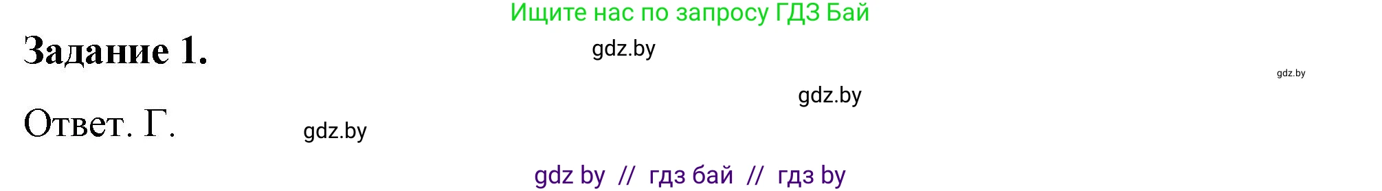 История Беларуси (Гісторыя Беларусі), 8 класс рабочая тетрадь, автор: Панов Сергей Вениаминович, издательство Аверсэв, Минск, 2019, зелёного цвета, страница 65, номер 1, Решение 2