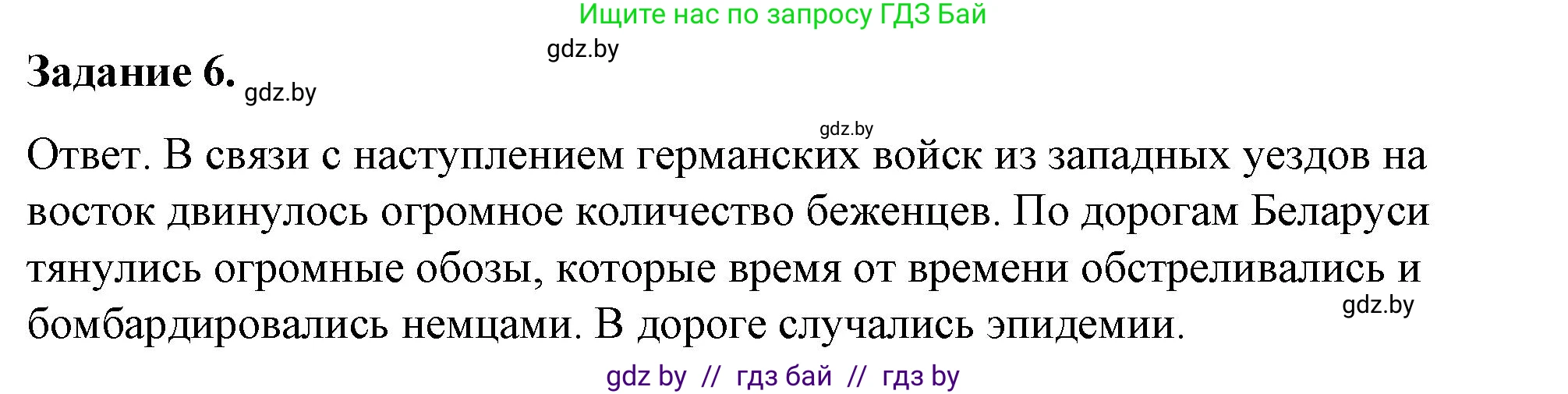 История Беларуси (Гісторыя Беларусі), 8 класс рабочая тетрадь, автор: Панов Сергей Вениаминович, издательство Аверсэв, Минск, 2019, зелёного цвета, страница 67, номер 6, Решение 2