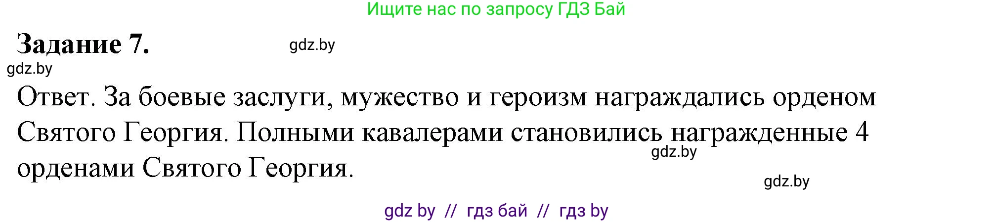 История Беларуси (Гісторыя Беларусі), 8 класс рабочая тетрадь, автор: Панов Сергей Вениаминович, издательство Аверсэв, Минск, 2019, зелёного цвета, страница 67, номер 7, Решение 2