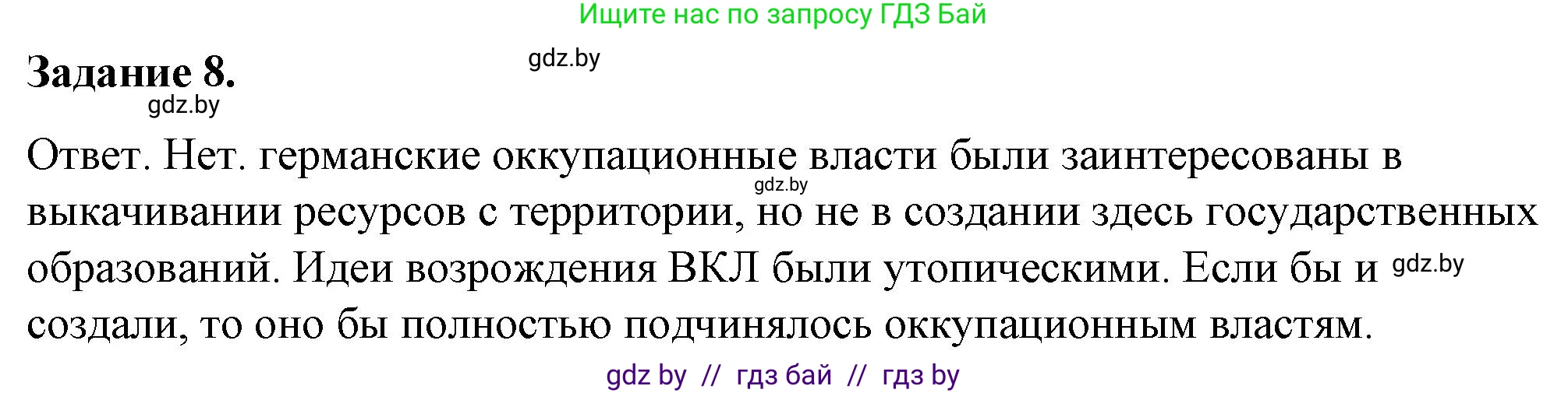 История Беларуси (Гісторыя Беларусі), 8 класс рабочая тетрадь, автор: Панов Сергей Вениаминович, издательство Аверсэв, Минск, 2019, зелёного цвета, страница 68, номер 8, Решение 2