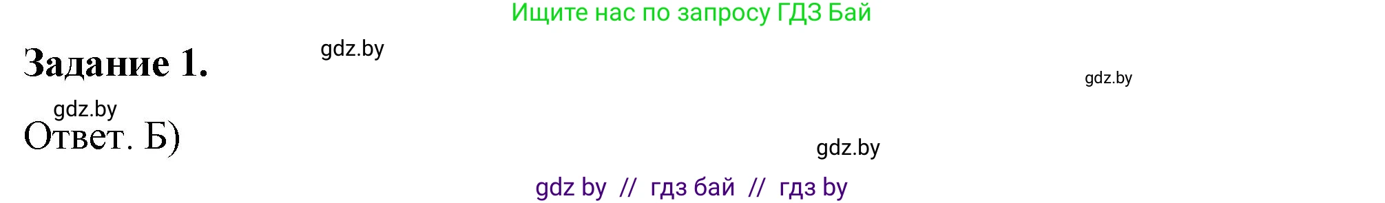 История Беларуси (Гісторыя Беларусі), 8 класс рабочая тетрадь, автор: Панов Сергей Вениаминович, издательство Аверсэв, Минск, 2019, зелёного цвета, страница 68, номер 1, Решение 2