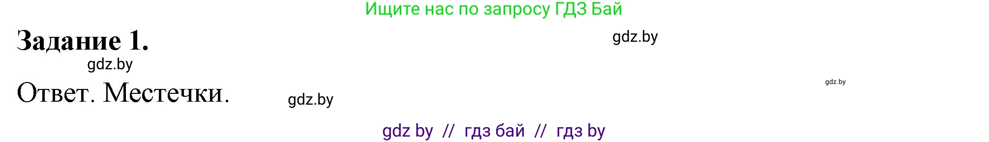 История Беларуси (Гісторыя Беларусі), 8 класс рабочая тетрадь, автор: Панов Сергей Вениаминович, издательство Аверсэв, Минск, 2019, зелёного цвета, страница 70, номер 1, Решение 2