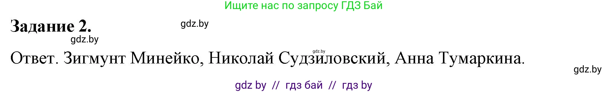 История Беларуси (Гісторыя Беларусі), 8 класс рабочая тетрадь, автор: Панов Сергей Вениаминович, издательство Аверсэв, Минск, 2019, зелёного цвета, страница 71, номер 2, Решение 2