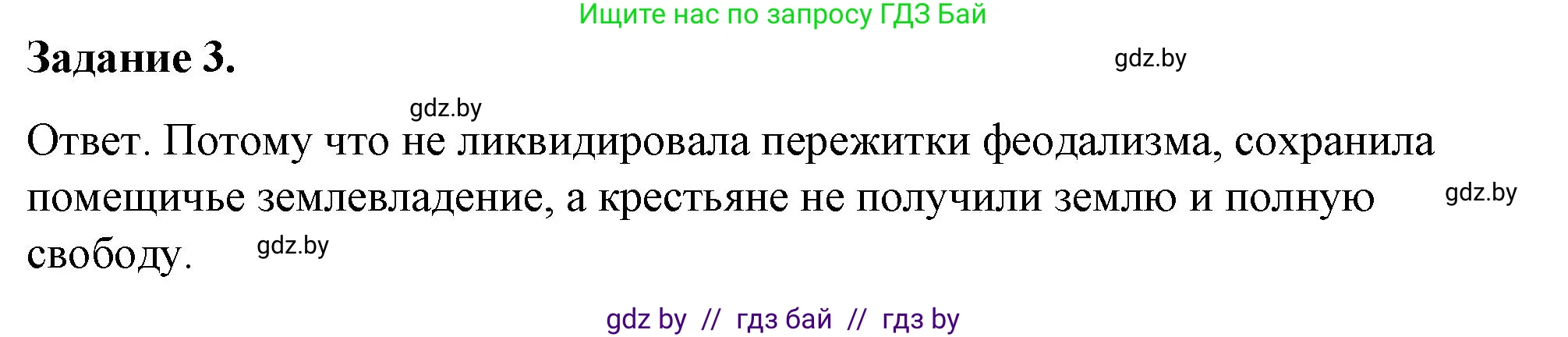 История Беларуси (Гісторыя Беларусі), 8 класс рабочая тетрадь, автор: Панов Сергей Вениаминович, издательство Аверсэв, Минск, 2019, зелёного цвета, страница 71, номер 3, Решение 2