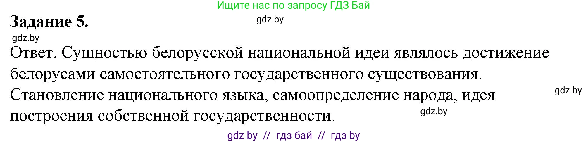 История Беларуси (Гісторыя Беларусі), 8 класс рабочая тетрадь, автор: Панов Сергей Вениаминович, издательство Аверсэв, Минск, 2019, зелёного цвета, страница 71, номер 5, Решение 2