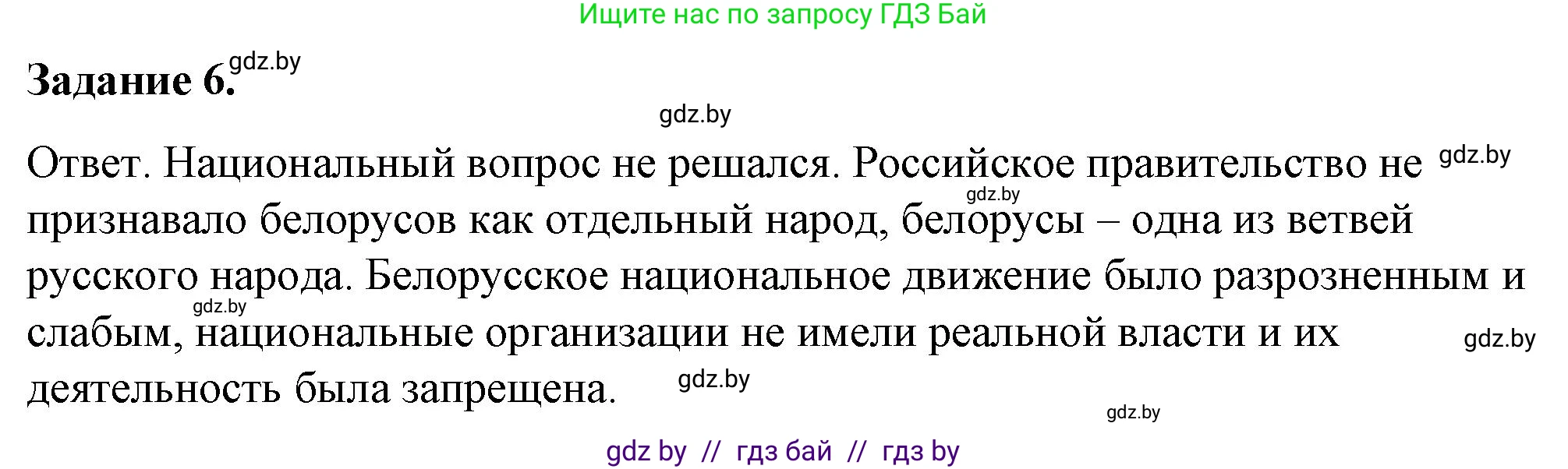 История Беларуси (Гісторыя Беларусі), 8 класс рабочая тетрадь, автор: Панов Сергей Вениаминович, издательство Аверсэв, Минск, 2019, зелёного цвета, страница 72, номер 6, Решение 2