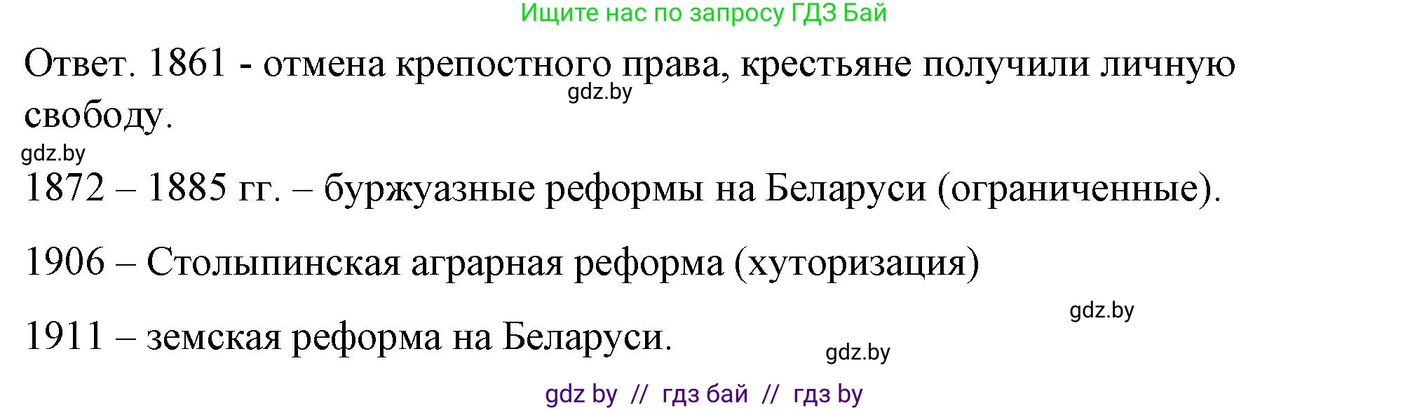 История Беларуси (Гісторыя Беларусі), 8 класс рабочая тетрадь, автор: Панов Сергей Вениаминович, издательство Аверсэв, Минск, 2019, зелёного цвета, страница 72, номер 7, Решение 2