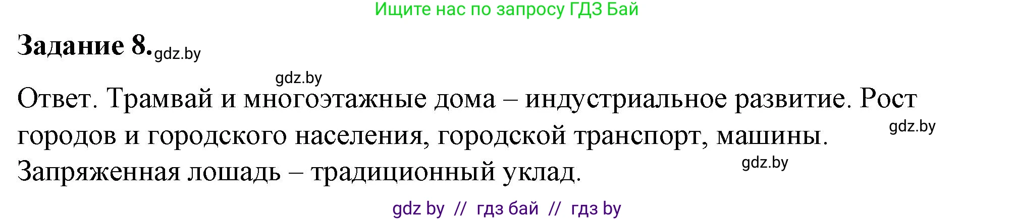 История Беларуси (Гісторыя Беларусі), 8 класс рабочая тетрадь, автор: Панов Сергей Вениаминович, издательство Аверсэв, Минск, 2019, зелёного цвета, страница 72, номер 8, Решение 2
