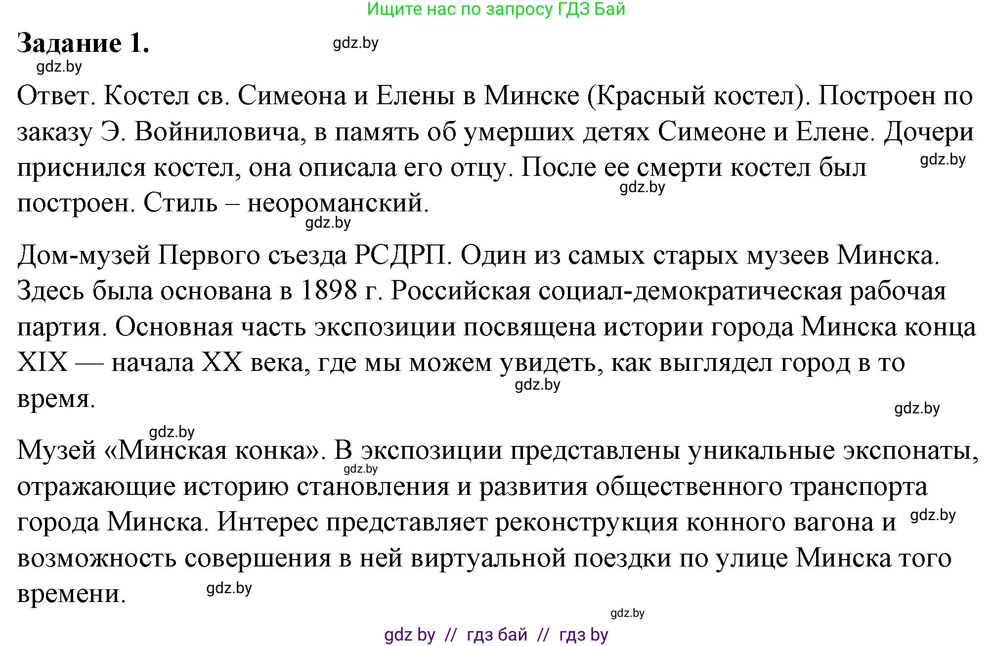 История Беларуси (Гісторыя Беларусі), 8 класс рабочая тетрадь, автор: Панов Сергей Вениаминович, издательство Аверсэв, Минск, 2019, зелёного цвета, страница 73, номер 1, Решение 2