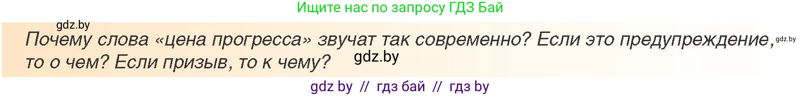 Всемирная история, 8 класс Учебник, авторы: Кошелев Владимир Сергеевич, Кошелева Наталья Владимировна, Байдакова Наталья Владимировна, издательство Издательский центр БГУ, Минск, 2018, красного цвета, страница 8, Условие