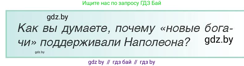 Всемирная история, 8 класс Учебник, авторы: Кошелев Владимир Сергеевич, Кошелева Наталья Владимировна, Байдакова Наталья Владимировна, издательство Издательский центр БГУ, Минск, 2018, красного цвета, страница 10, Условие