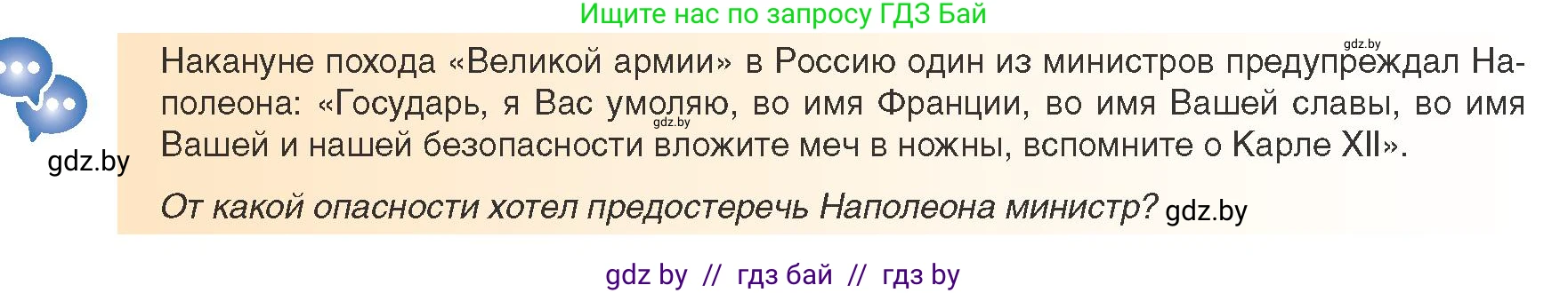 Всемирная история, 8 класс Учебник, авторы: Кошелев Владимир Сергеевич, Кошелева Наталья Владимировна, Байдакова Наталья Владимировна, издательство Издательский центр БГУ, Минск, 2018, красного цвета, страница 16, Условие