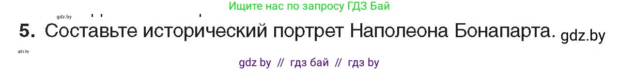 Всемирная история, 8 класс Учебник, авторы: Кошелев Владимир Сергеевич, Кошелева Наталья Владимировна, Байдакова Наталья Владимировна, издательство Издательский центр БГУ, Минск, 2018, красного цвета, страница 16, номер 5, Условие