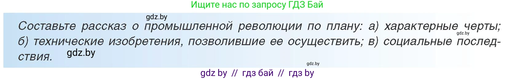 Всемирная история, 8 класс Учебник, авторы: Кошелев Владимир Сергеевич, Кошелева Наталья Владимировна, Байдакова Наталья Владимировна, издательство Издательский центр БГУ, Минск, 2018, красного цвета, страница 17, Условие