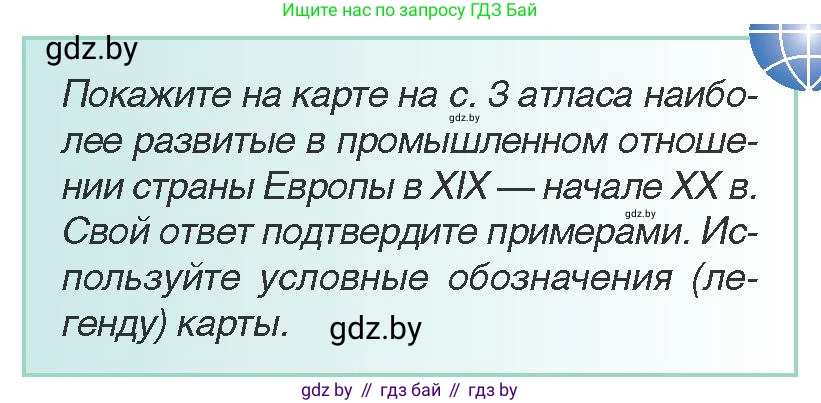 Всемирная история, 8 класс Учебник, авторы: Кошелев Владимир Сергеевич, Кошелева Наталья Владимировна, Байдакова Наталья Владимировна, издательство Издательский центр БГУ, Минск, 2018, красного цвета, страница 19, Условие