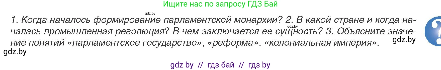 Всемирная история, 8 класс Учебник, авторы: Кошелев Владимир Сергеевич, Кошелева Наталья Владимировна, Байдакова Наталья Владимировна, издательство Издательский центр БГУ, Минск, 2018, красного цвета, страница 23, Условие