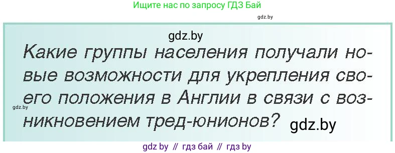 Всемирная история, 8 класс Учебник, авторы: Кошелев Владимир Сергеевич, Кошелева Наталья Владимировна, Байдакова Наталья Владимировна, издательство Издательский центр БГУ, Минск, 2018, красного цвета, страница 25, Условие