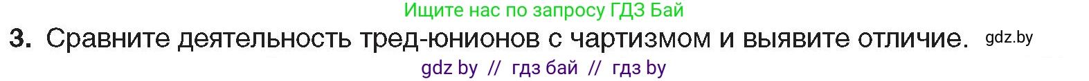 Всемирная история, 8 класс Учебник, авторы: Кошелев Владимир Сергеевич, Кошелева Наталья Владимировна, Байдакова Наталья Владимировна, издательство Издательский центр БГУ, Минск, 2018, красного цвета, страница 29, номер 3, Условие