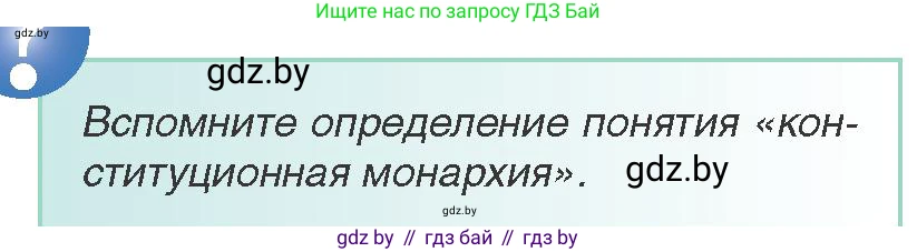 Всемирная история, 8 класс Учебник, авторы: Кошелев Владимир Сергеевич, Кошелева Наталья Владимировна, Байдакова Наталья Владимировна, издательство Издательский центр БГУ, Минск, 2018, красного цвета, страница 30, Условие