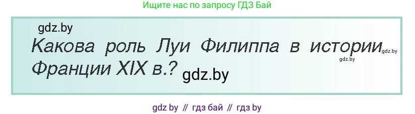 Всемирная история, 8 класс Учебник, авторы: Кошелев Владимир Сергеевич, Кошелева Наталья Владимировна, Байдакова Наталья Владимировна, издательство Издательский центр БГУ, Минск, 2018, красного цвета, страница 31, Условие