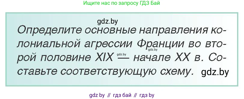 Всемирная история, 8 класс Учебник, авторы: Кошелев Владимир Сергеевич, Кошелева Наталья Владимировна, Байдакова Наталья Владимировна, издательство Издательский центр БГУ, Минск, 2018, красного цвета, страница 34, Условие