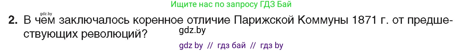 Всемирная история, 8 класс Учебник, авторы: Кошелев Владимир Сергеевич, Кошелева Наталья Владимировна, Байдакова Наталья Владимировна, издательство Издательский центр БГУ, Минск, 2018, красного цвета, страница 35, номер 2, Условие
